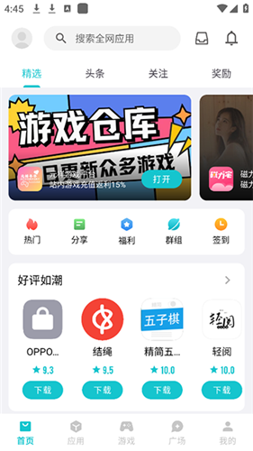 奇妙应用去广告版截图1