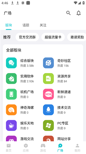 奇妙应用去广告版截图2