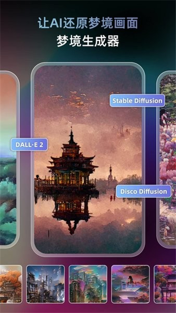 UniDream AI梦境生成器中文版官方下载安卓版截图3