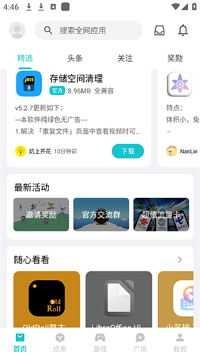 奇妙应用去广告版截图4