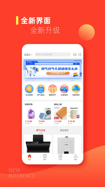e城e家燃气缴费app下载截图1