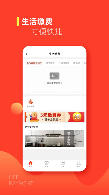 e城e家燃气缴费app下载截图2