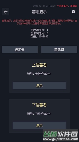 善恶启示录免广告版本截图1