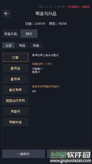 善恶启示录免广告版本截图3
