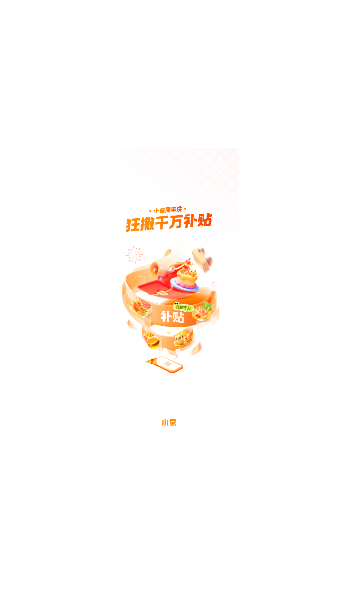 小蚕惠生活app优惠吃外卖截图2