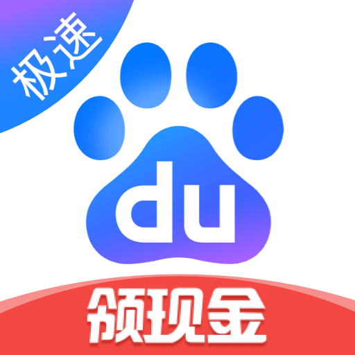 百度极速版红包版下载v6.86.0.10