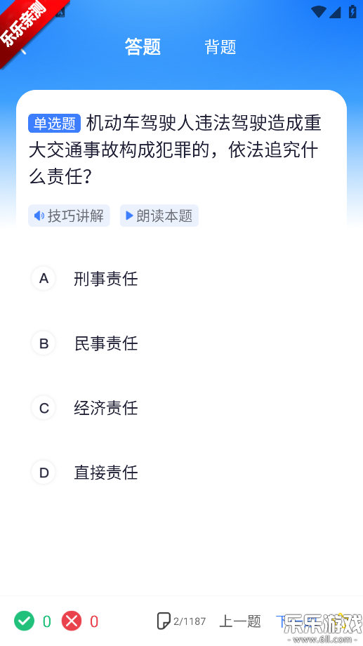 驾考帮手下载安装安卓版截图1