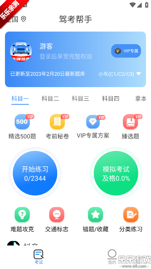 驾考帮手下载安装安卓版截图3