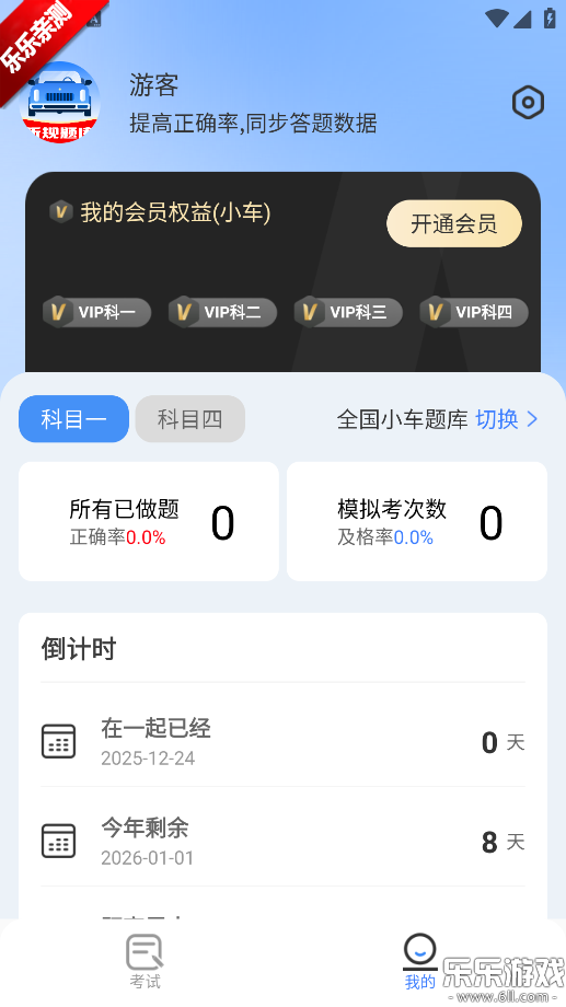 驾考帮手下载安装安卓版截图4