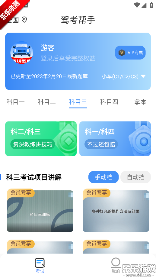 驾考帮手下载安装安卓版截图5