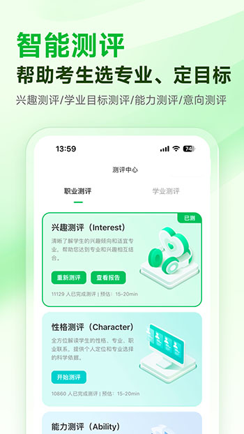 蜻蜓志愿app志愿填报截图4