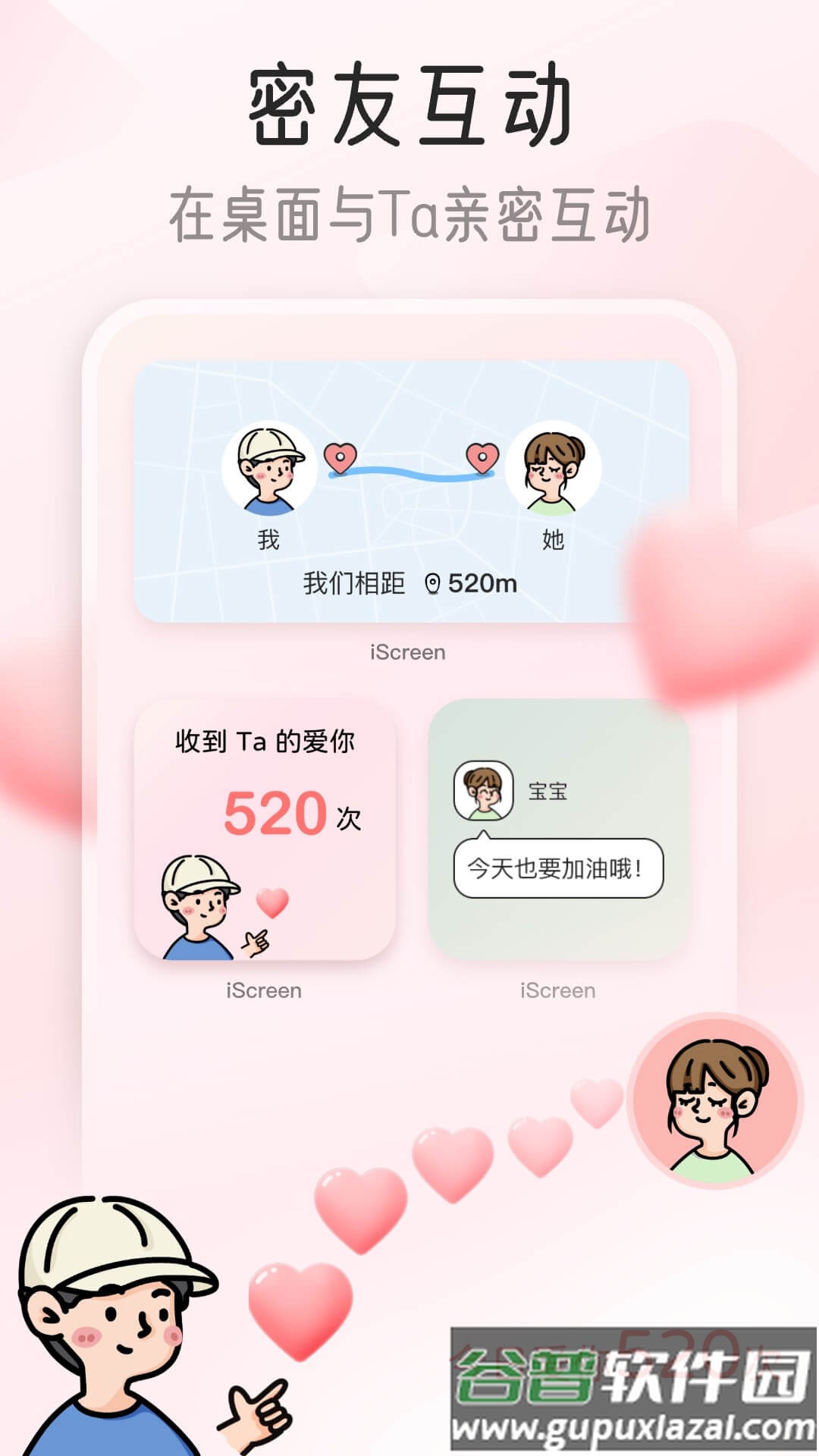 iScreen桌面小组件官方版截图1