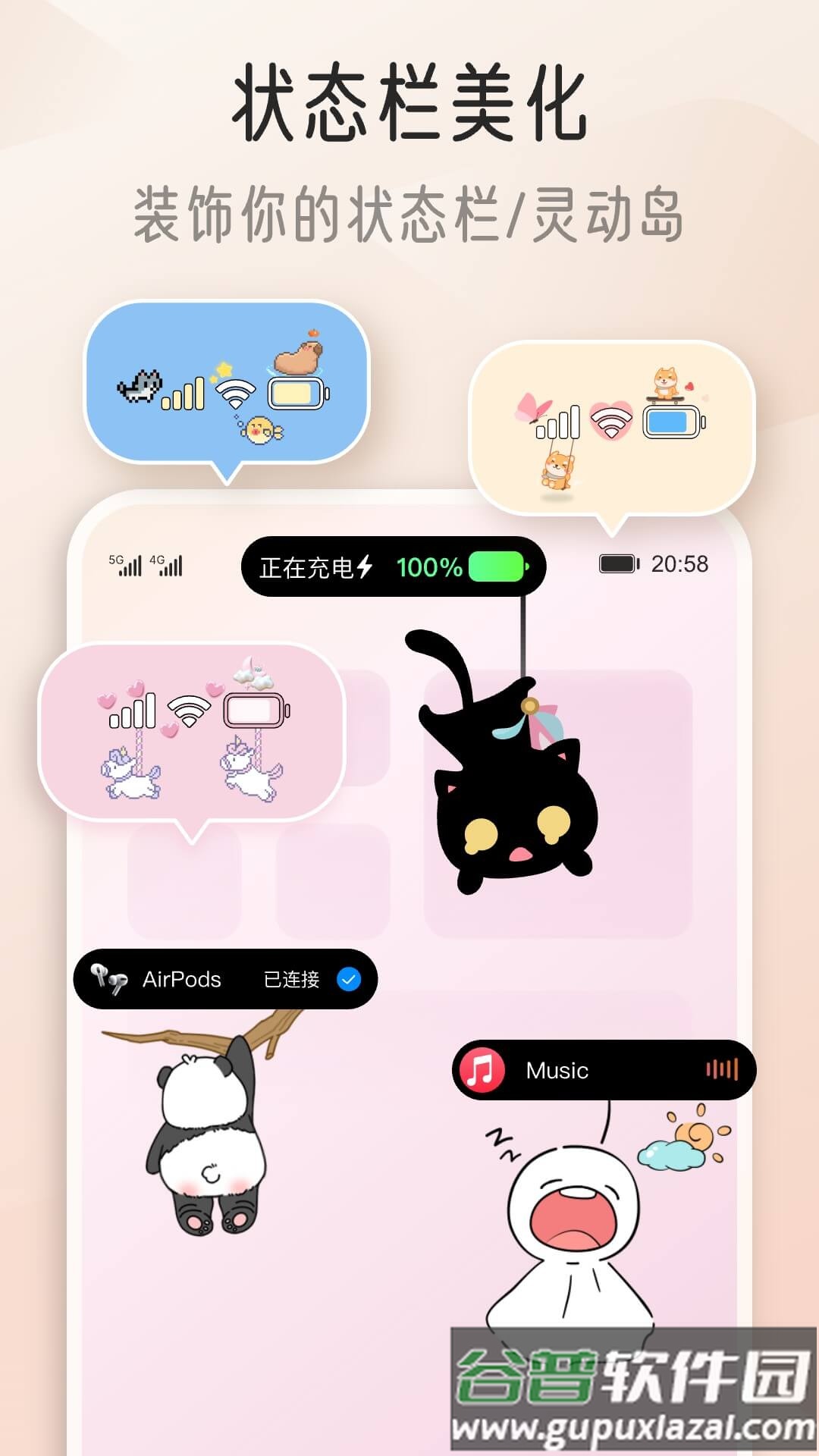 iScreen桌面小组件官方版截图3