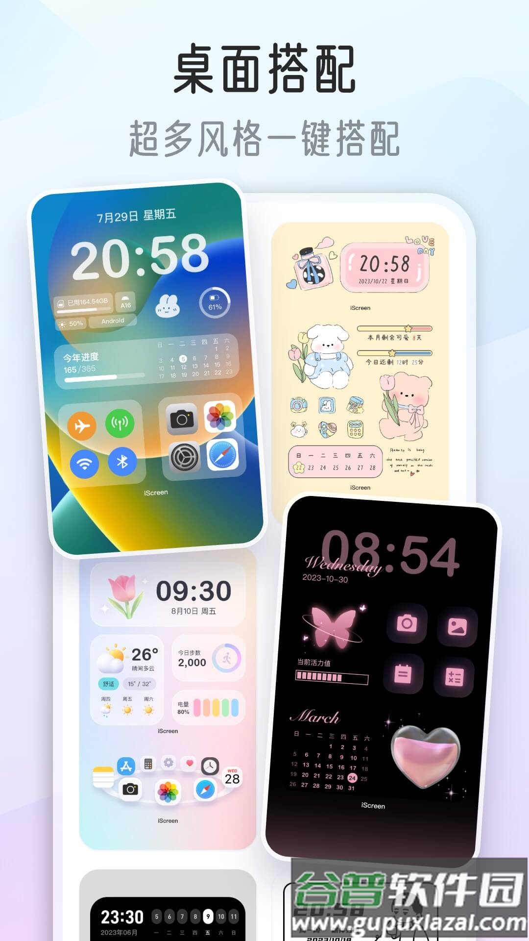 iScreen桌面小组件官方版截图4
