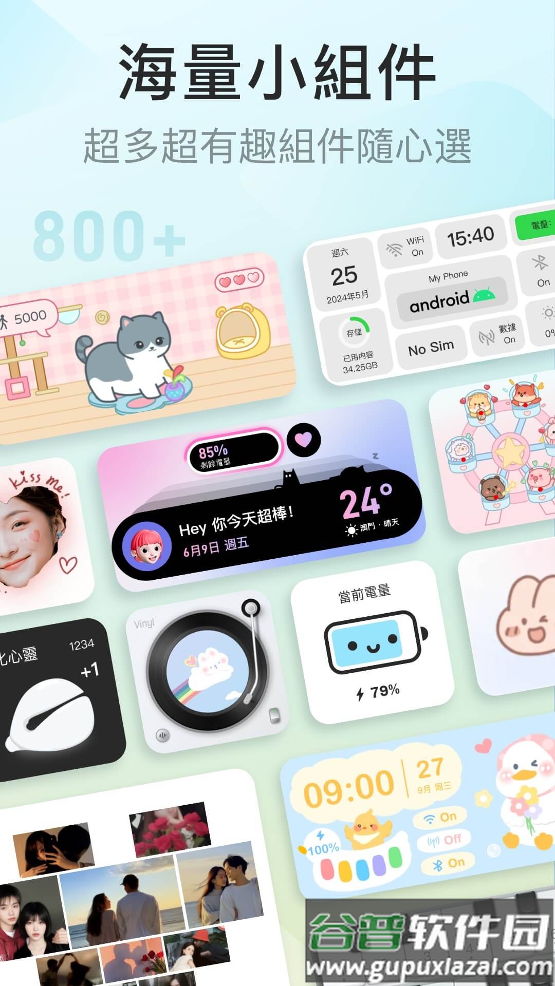 iScreen桌面小组件官方版截图5