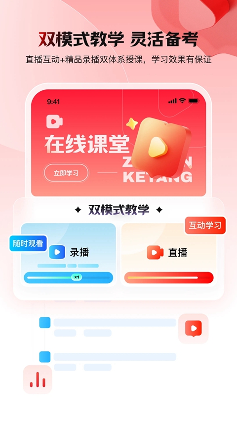 库课网校官方版下载截图2