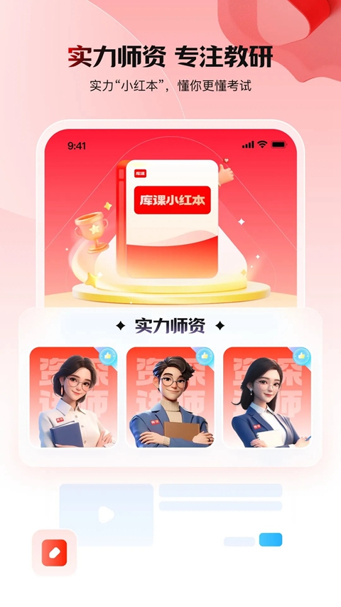 库课网校官方版下载截图3