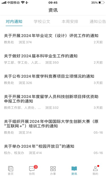 金陵科技学院app下载最新版截图4