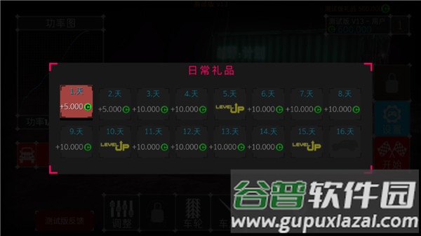 越野计划20下载官方版截图1