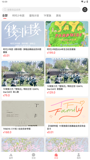 时代峰峻fanclub最新下载官方版截图3
