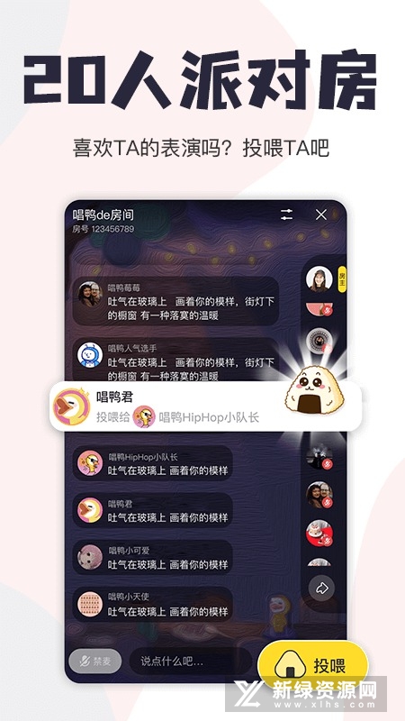 唱鸭app官方最新版本截图2