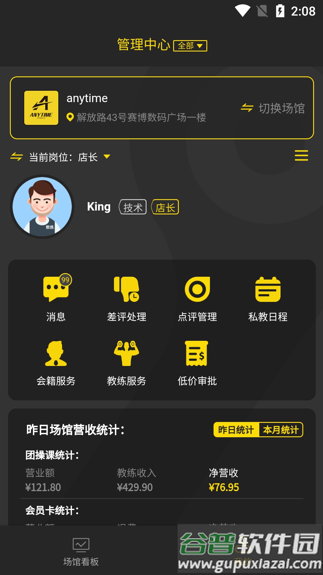 迹刻运动场馆端截图1
