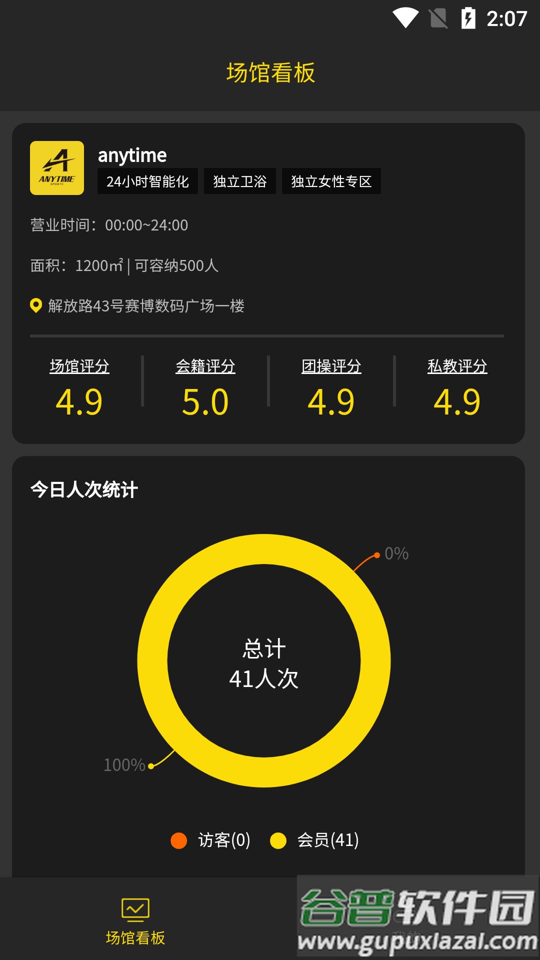 迹刻运动场馆端截图3