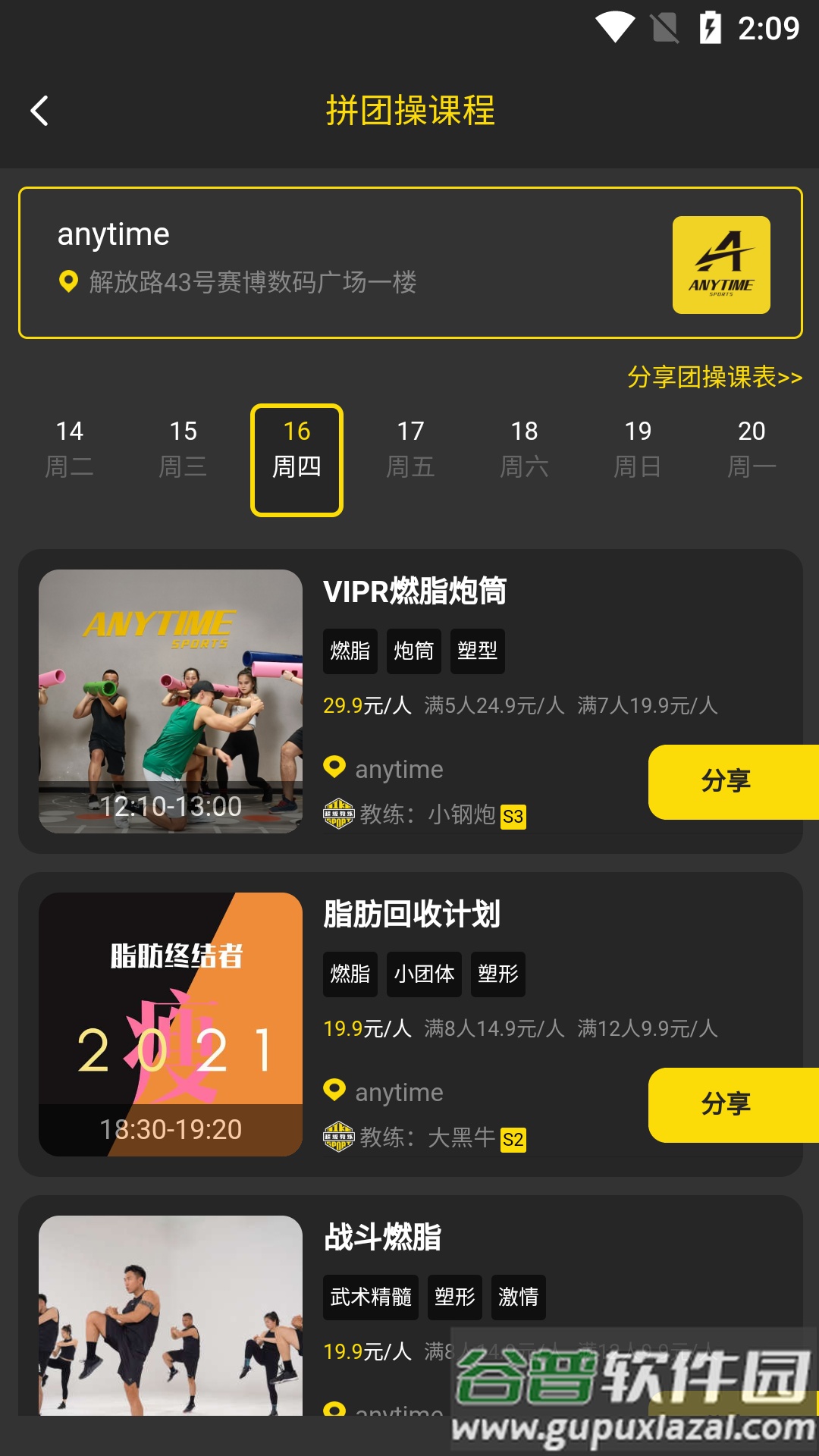 迹刻运动场馆端截图4