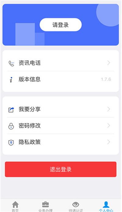 吉林掌上社保下载最新版本截图4