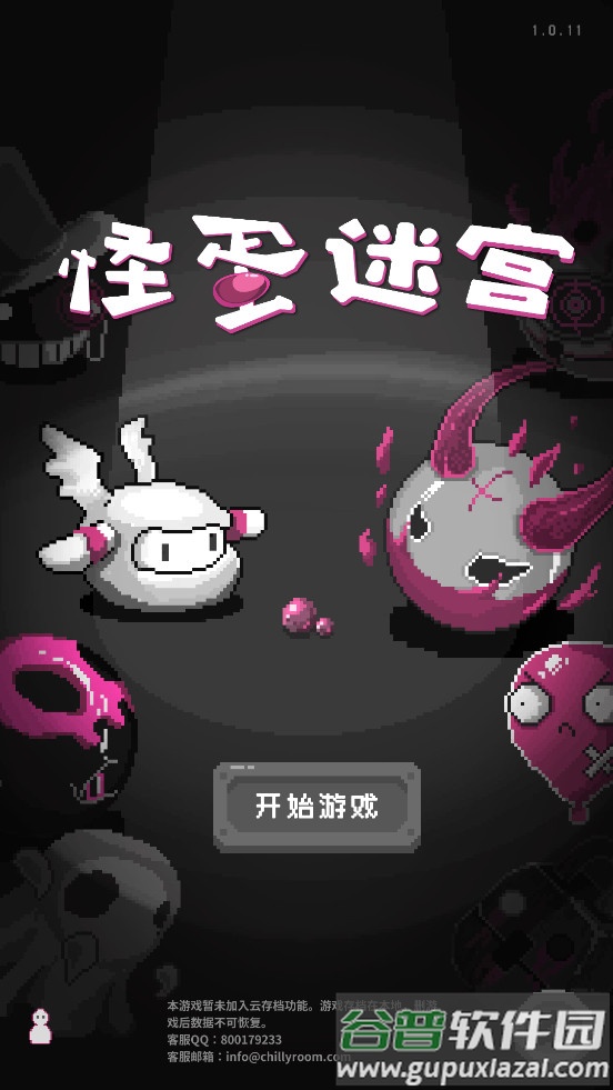 怪蛋迷宫内置作弊菜单下载截图1
