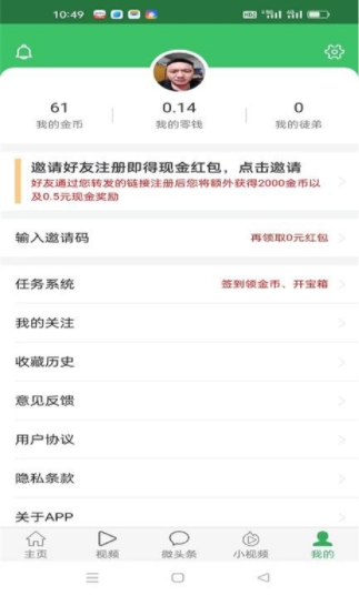 微头条app下载最新版本截图1