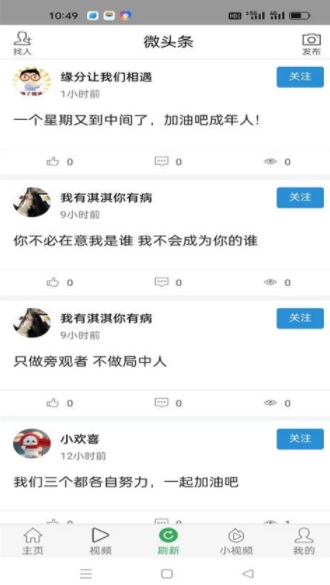 微头条app下载最新版本截图2