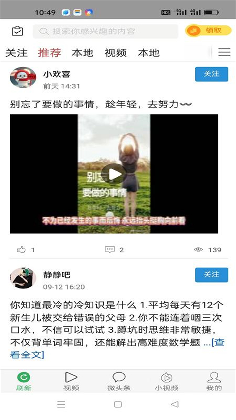 微头条app下载最新版本截图3