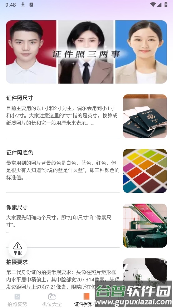 瑶风相机app截图1