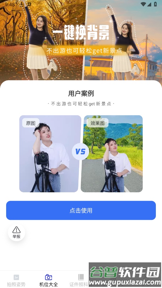 瑶风相机app截图2