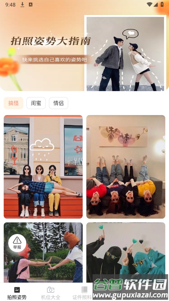 瑶风相机app截图4