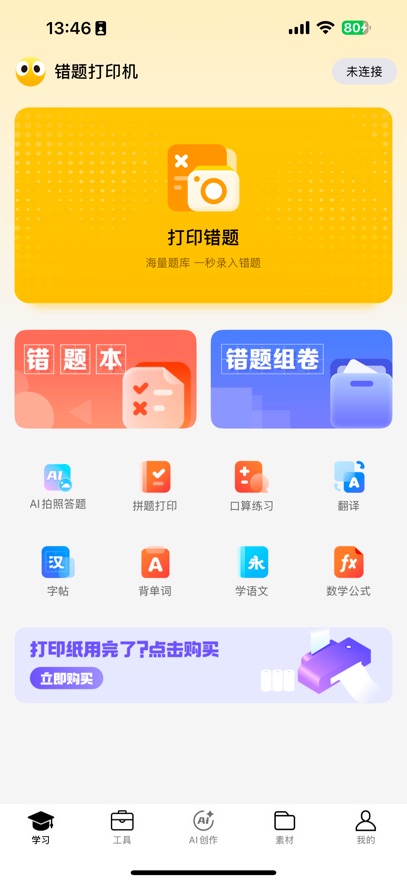 叮当同学app最新版下载截图4