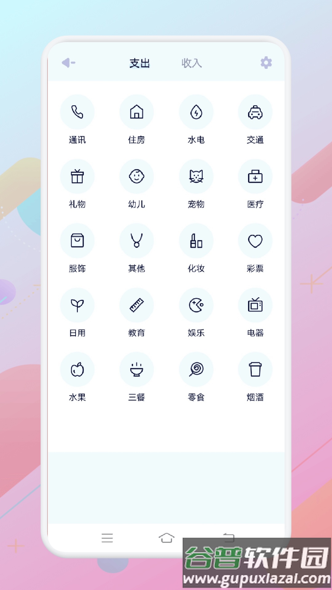 一本记账官方版截图1