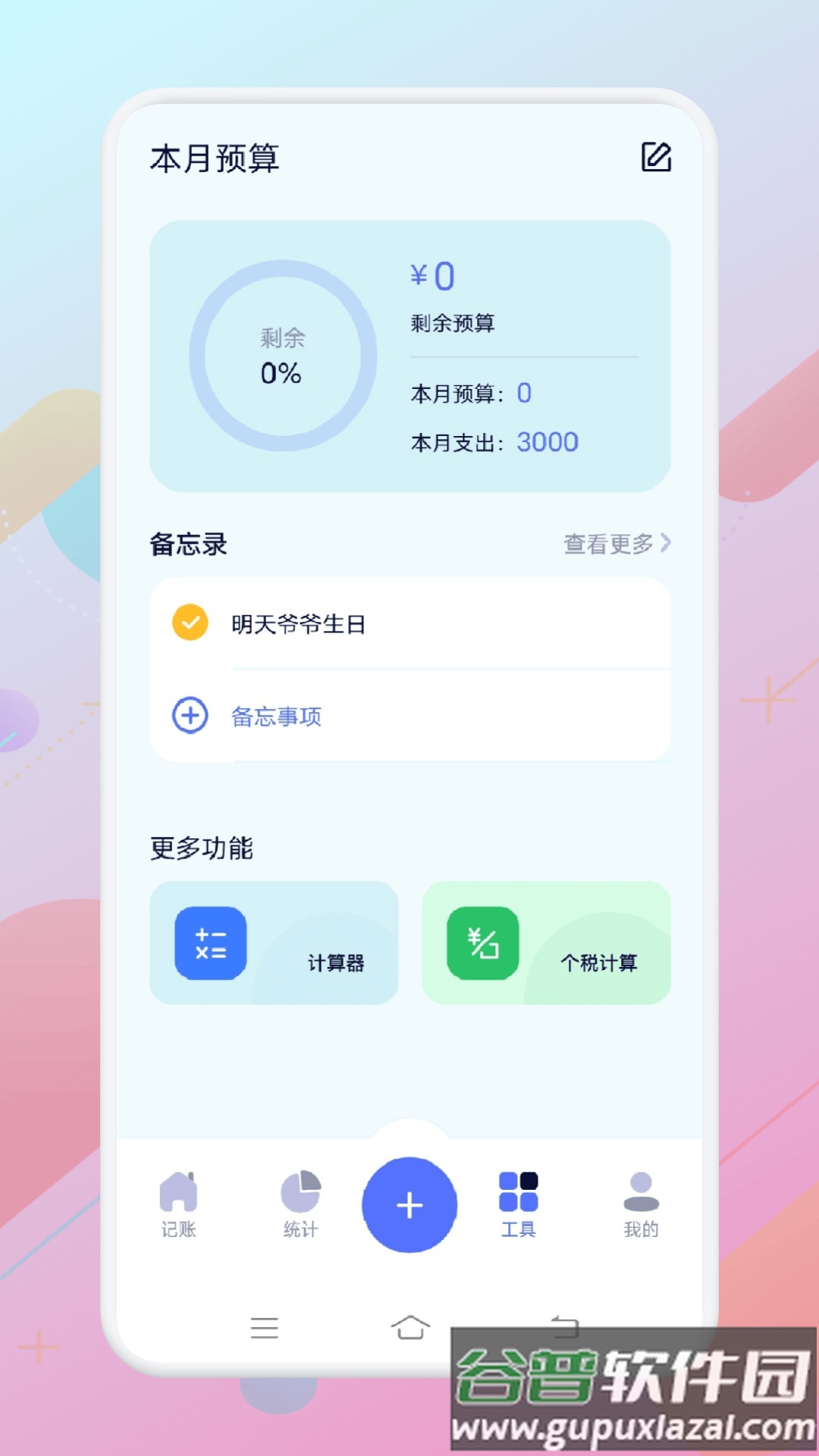 一本记账官方版截图2