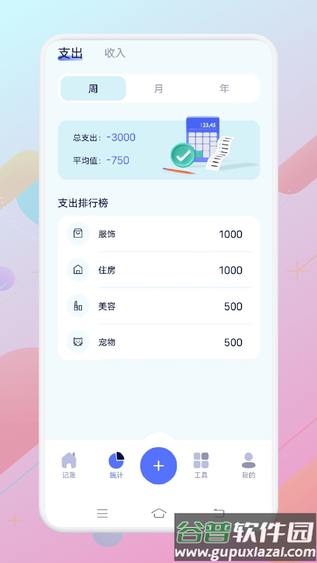 一本记账官方版截图3