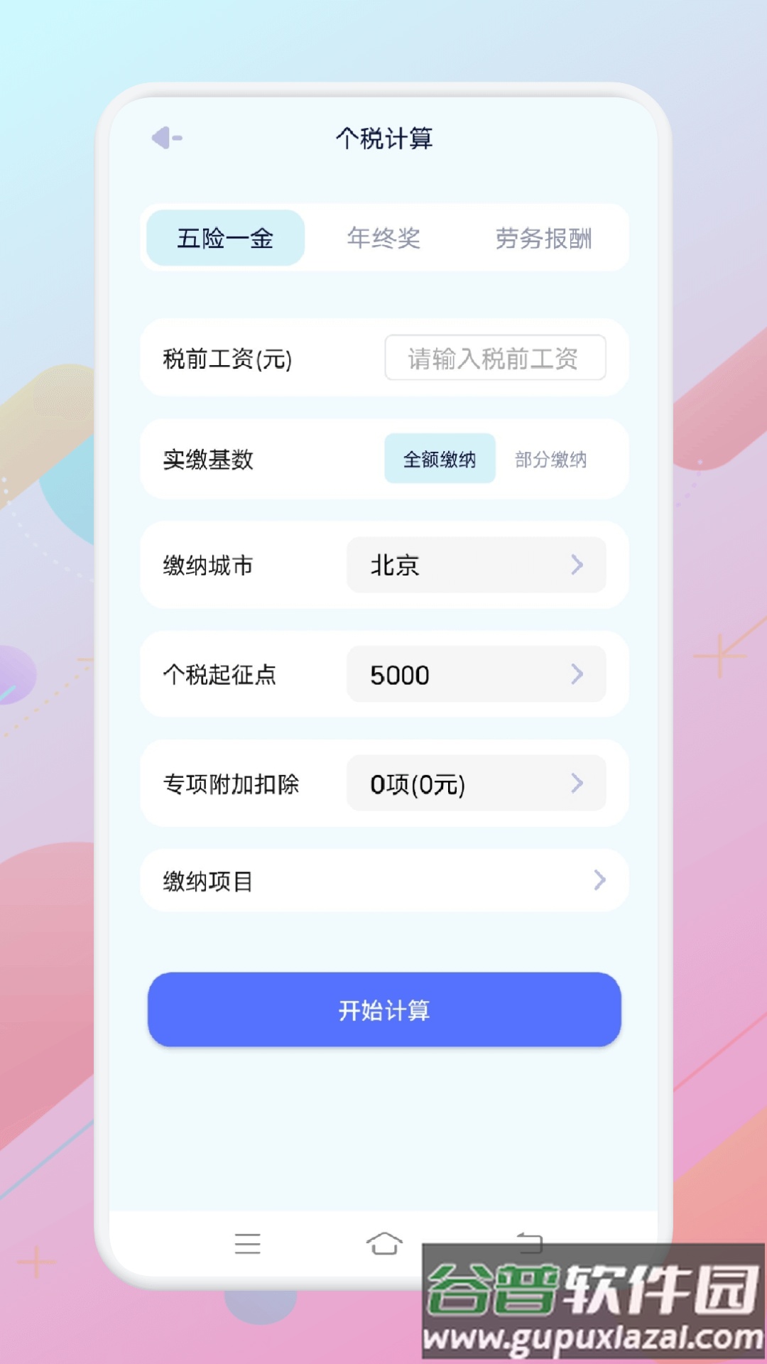 一本记账官方版截图4