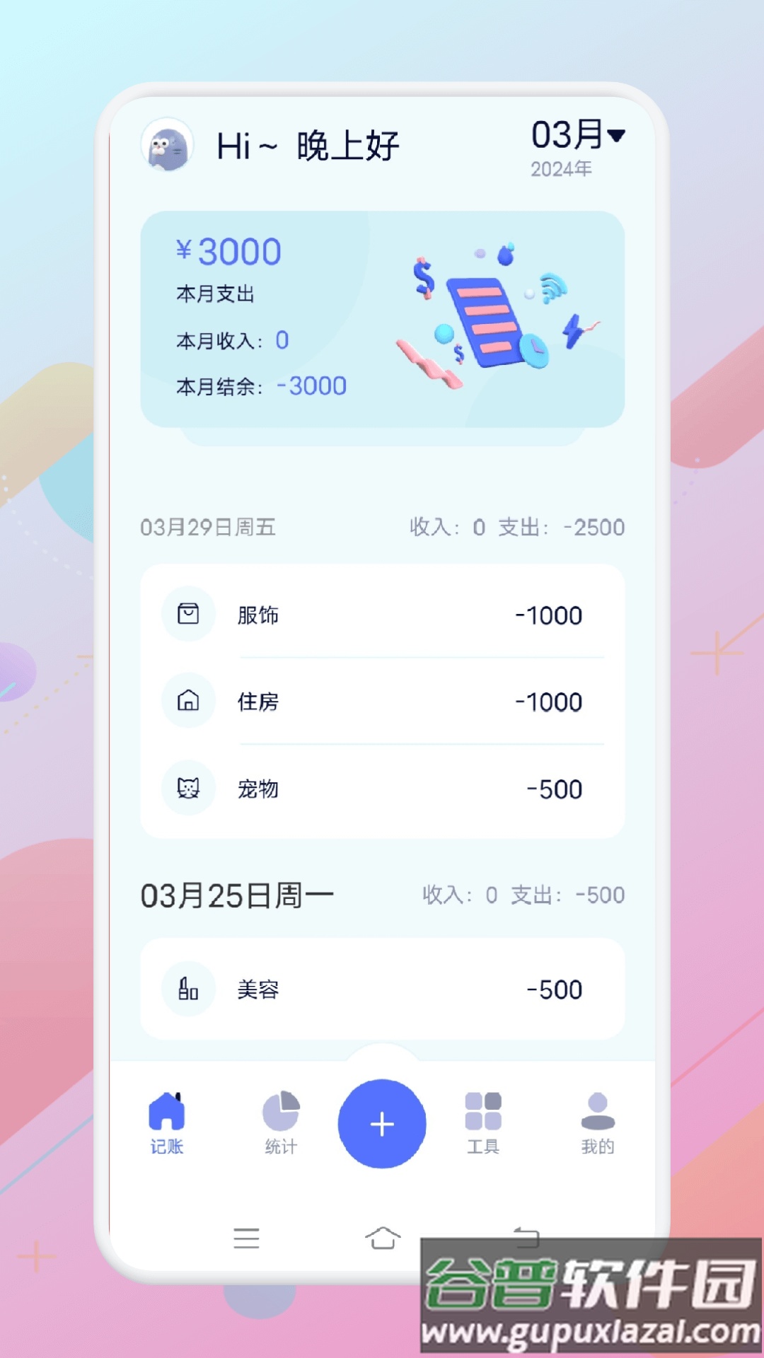 一本记账官方版截图5