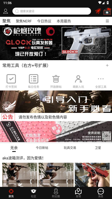 sdgun社区官方版下载截图3