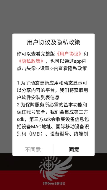 sdgun社区官方版下载截图4
