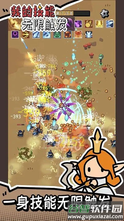 我的技能无限触发免广告版截图1
