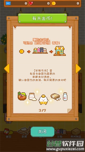妖精面包房官方版下载截图3