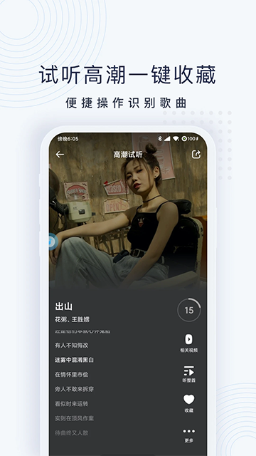 浮浮雷达识别歌曲下载安装截图5