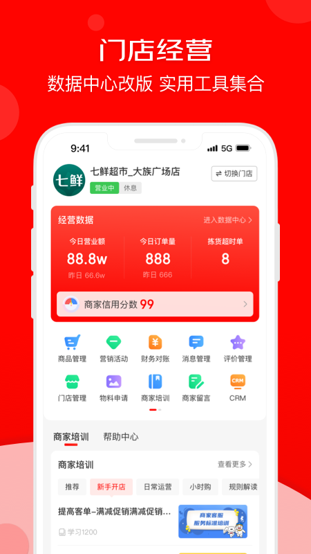 京东秒送商家app官方版下载截图4