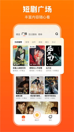 全民短剧app官方版截图2