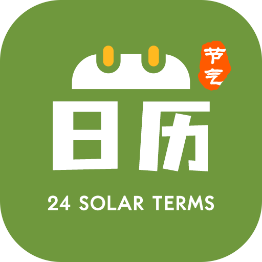 二十四节气日历2024v1.0.23